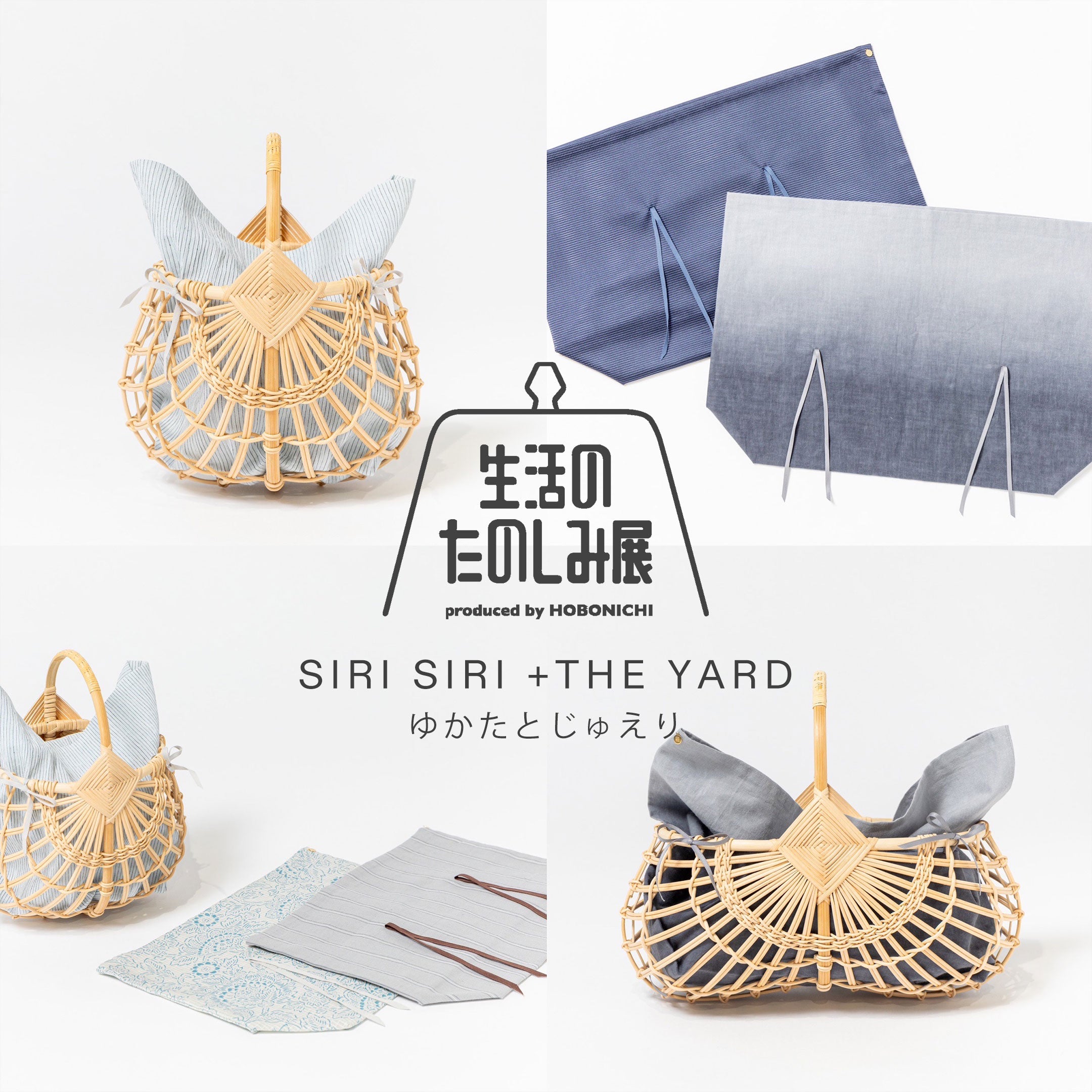 生活のたのしみ展2023 4/29-5/5