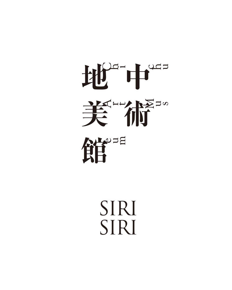 SIRI SIRI for Chichu Art Museum
